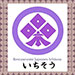ichisou